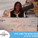 גם אני שיחקתי חכם עם Smart וזכיתי