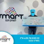 עוד זוכה מאושר - מנויי Smart זוכים בענק