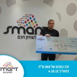 מנויי סמארט זוכים בגדול - גם אני זכיתי