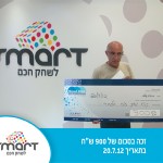 מי שמשחק חכם עם Smart זוכה