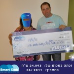 Smart – שיחקתי חכם וזכיתי