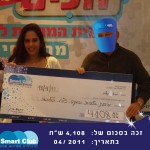 מי שרוצה לזכות בענק משחק חכם עם סמארט - עוד זוכים