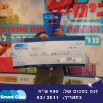 זכייה בהגרלות מפעל הפיס? ברור שדרך smart - גם אני זכיתי