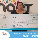 כשמשחקים חכם עם סמארט זוכים בענק