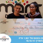 כשמשחקים חכם עם סמארט זוכים בענק - גם אנחנו זכינו