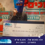 Smart – מנויי סמארט משחקים חכם וזוכים - עוד זוכה