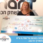 כשמשחקים חכם עם סמארט זוכים בענק - עוד זוכה מאושרת