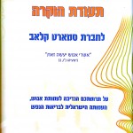 סמארט - תעודת הוקרה