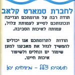 תעודת הוקרה לקבוצת סמארט