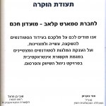 סמארט - תעודת הוקרה נוספת