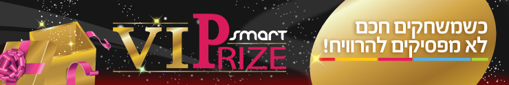 SMART – לשחק חכם ולזכות - VIP