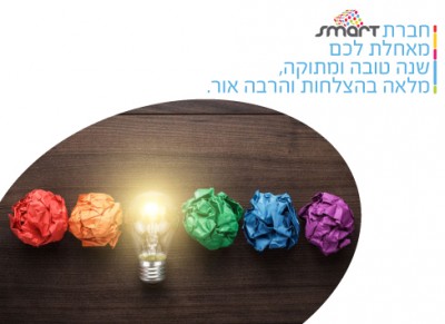 חג שמח מסמארט