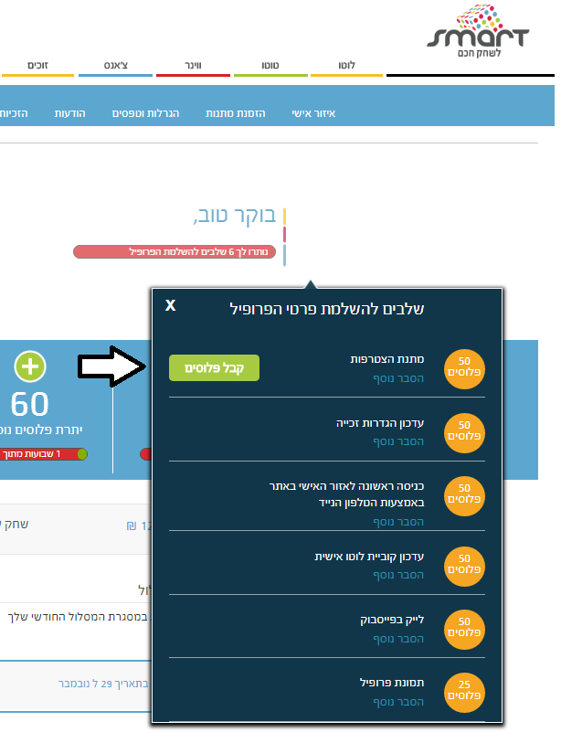 סמארט - בונוס מתנת הצטרפות