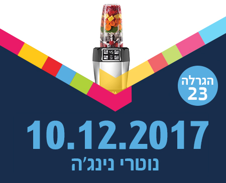 נוטרי נינג'ה במתנה - סמארט