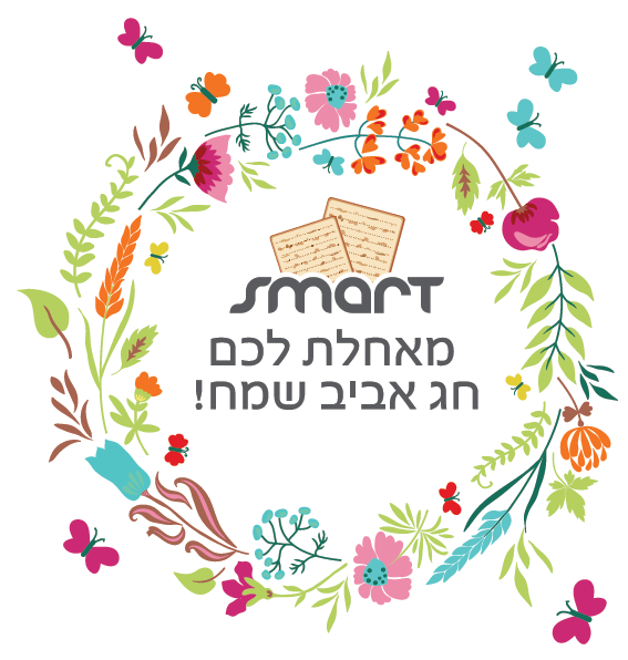 חג אביב שמח מסמארט